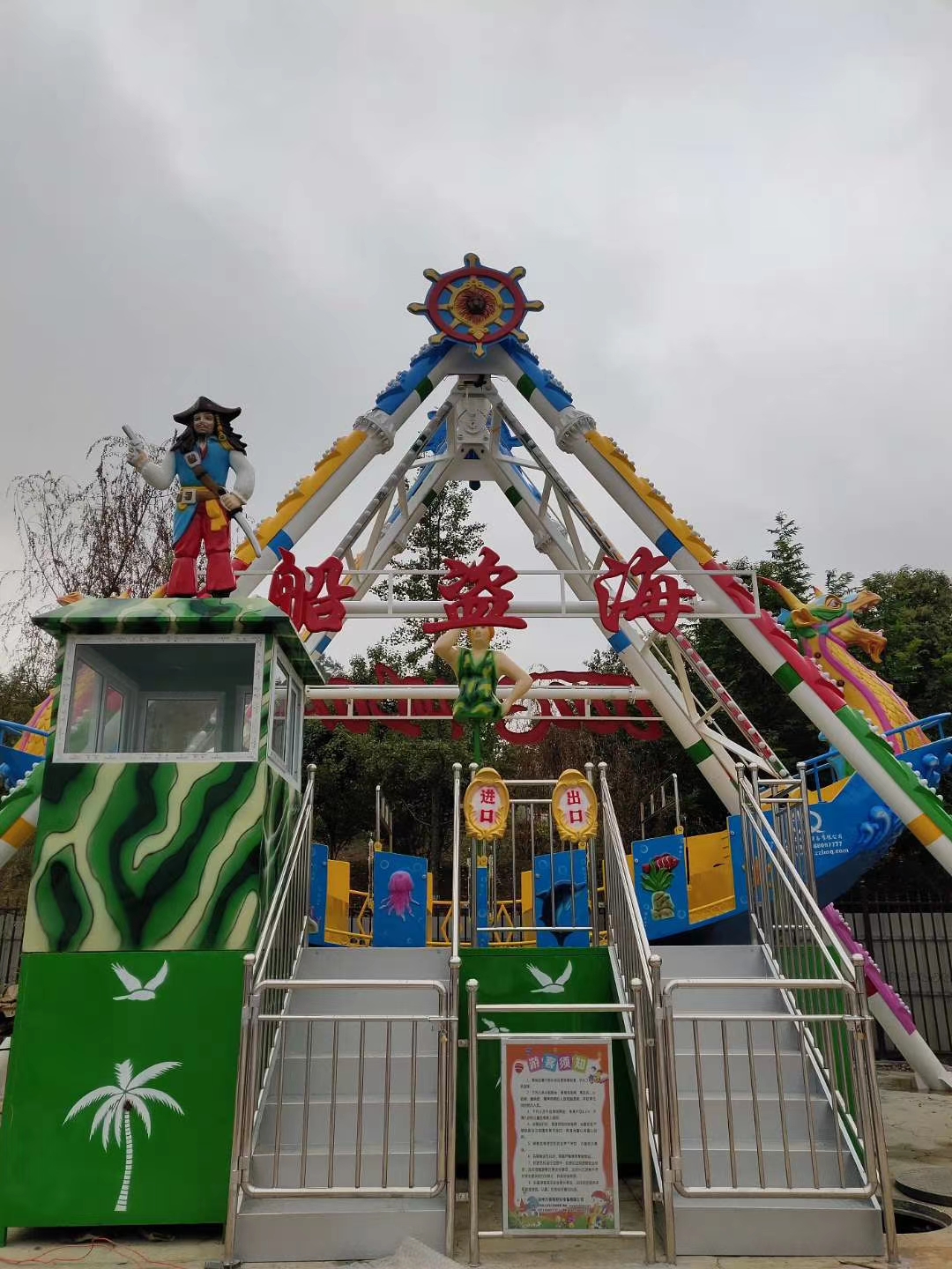 公園海盜船